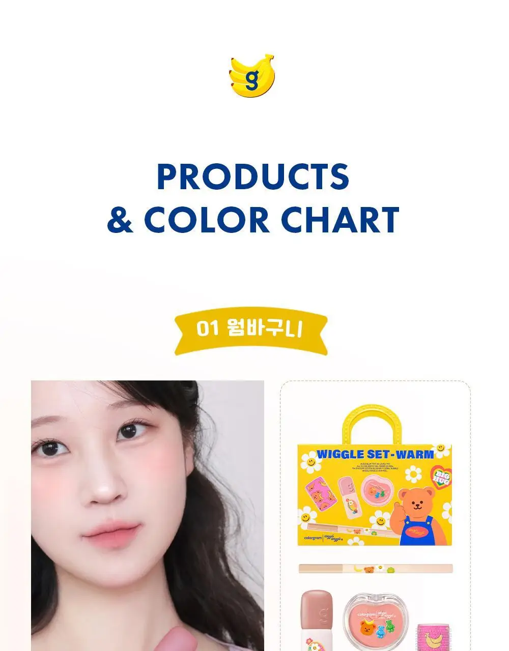[위글위글 콜라보]컬러그램 누디 블러 틴트 위글위글 세트 (웜/쿨) 상세페이지 6